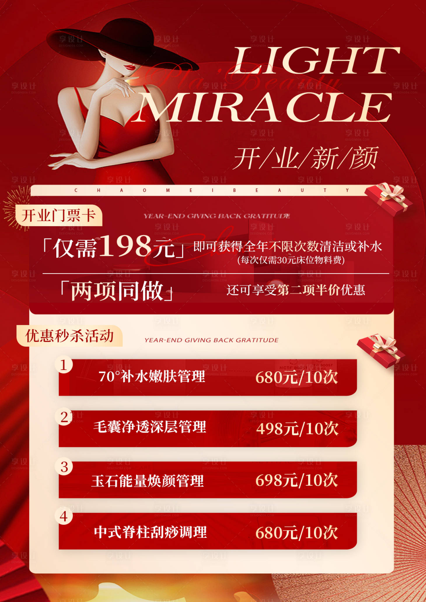 源文件下载【享设计】搜索编号：87570031983794278【医美活动】