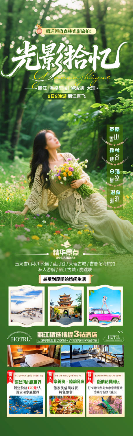 源文件下载【光影拾忆旅游海报】编号：75620031824419163