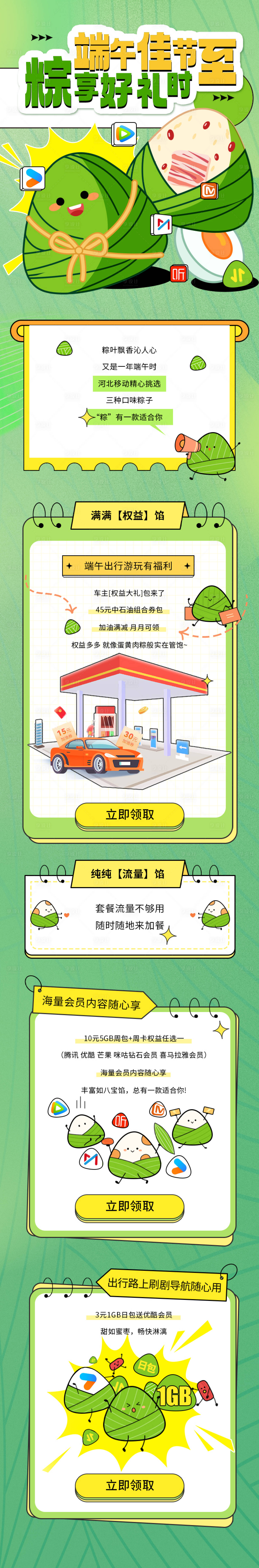 源文件下載【享設(shè)計(jì)】搜索編號(hào)：30640031680638777【公眾號(hào)圖文通訊運(yùn)營(yíng)商會(huì)員權(quán)益系列5】