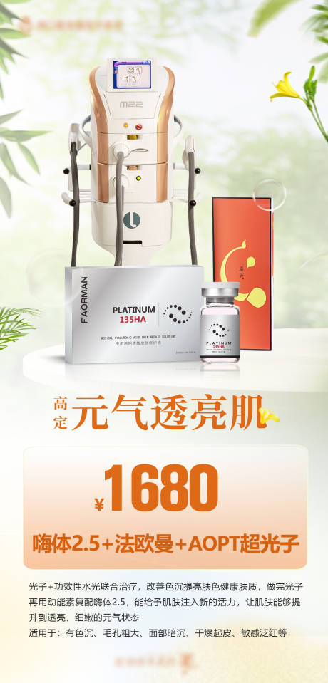 源文件下載【享設計】搜索編號：67090032057061033【醫美儀器海報設計】