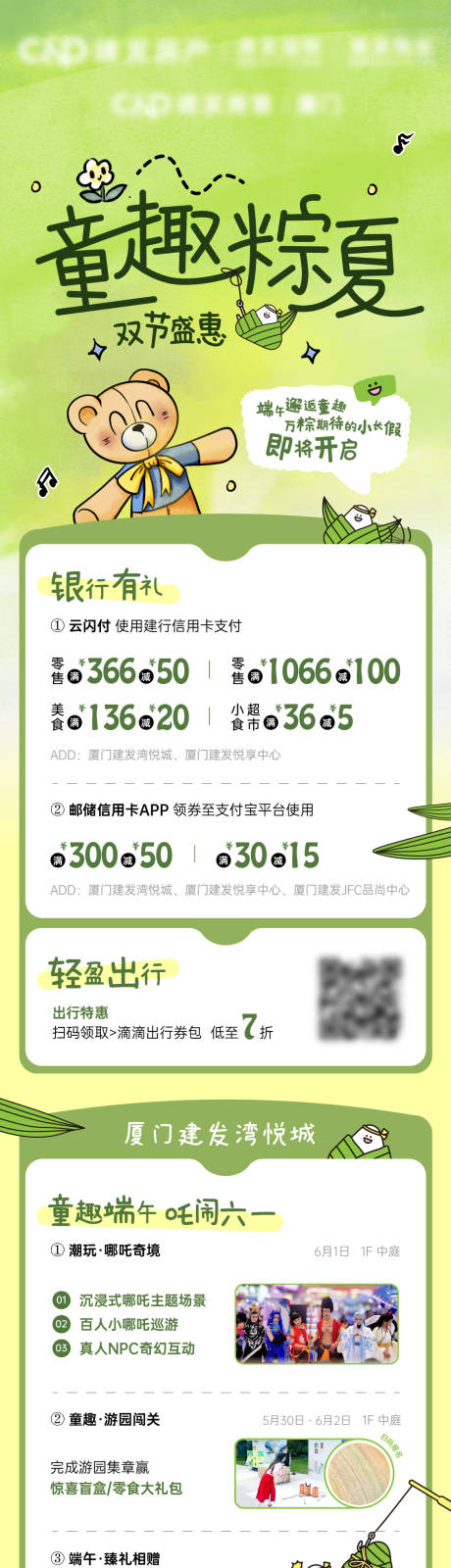 源文件下载【端午儿童双节活动长图】编号：32880031795906540