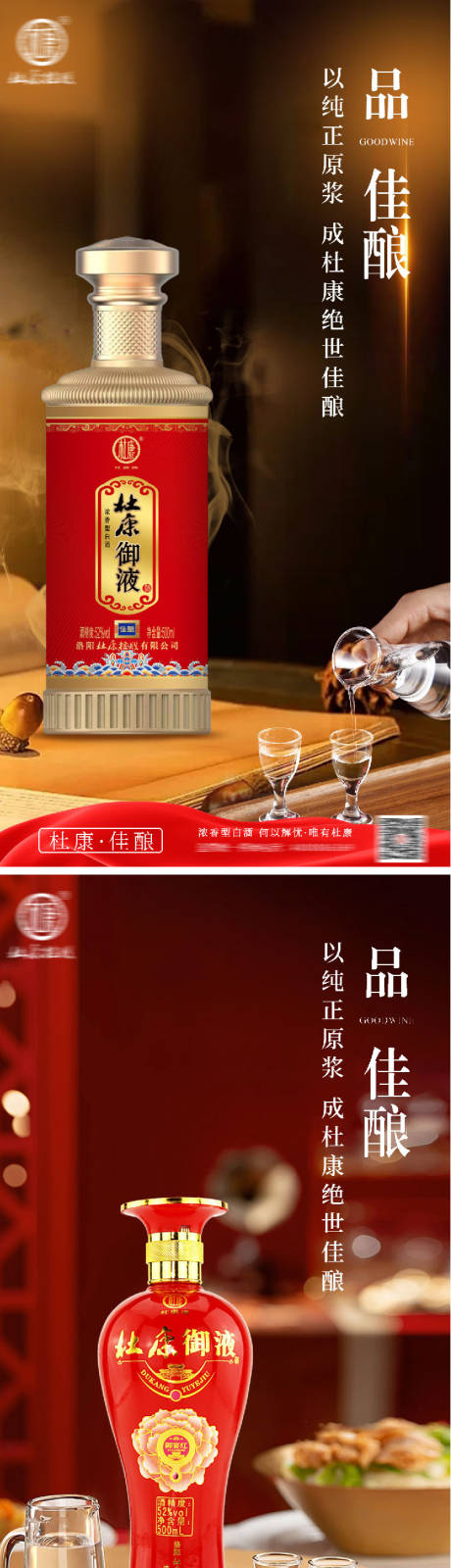 源文件下載【享設計】搜索編號：40740032191489871【白酒酒水海報】