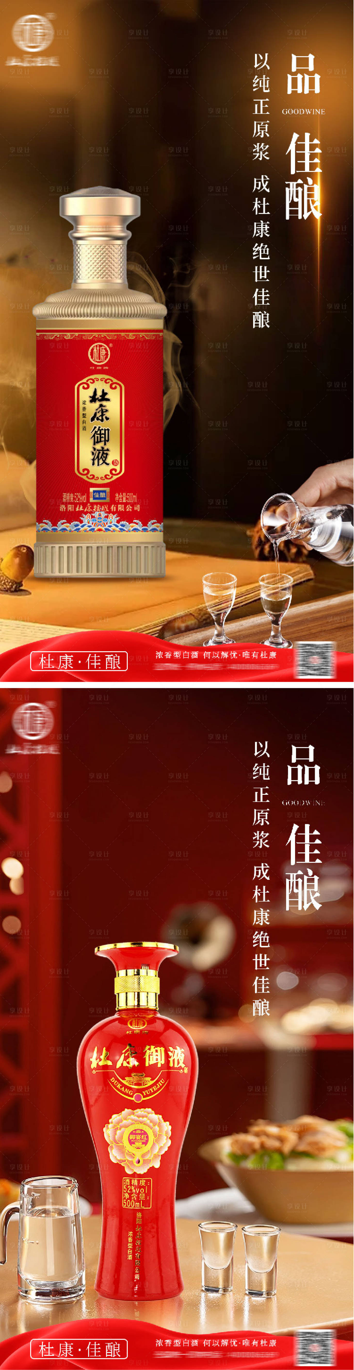 源文件下載【享設(shè)計】搜索編號：40740032191489871【白酒酒水海報】