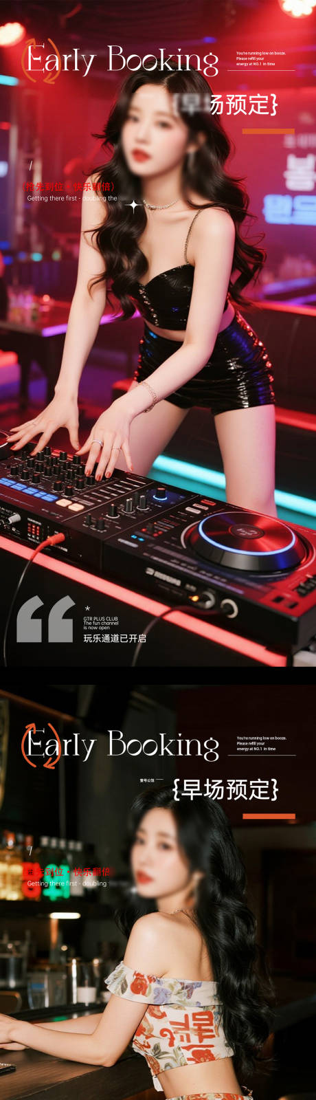 源文件下载【享设计】搜索编号：14770031857326033【酒吧夜店邀约海报】