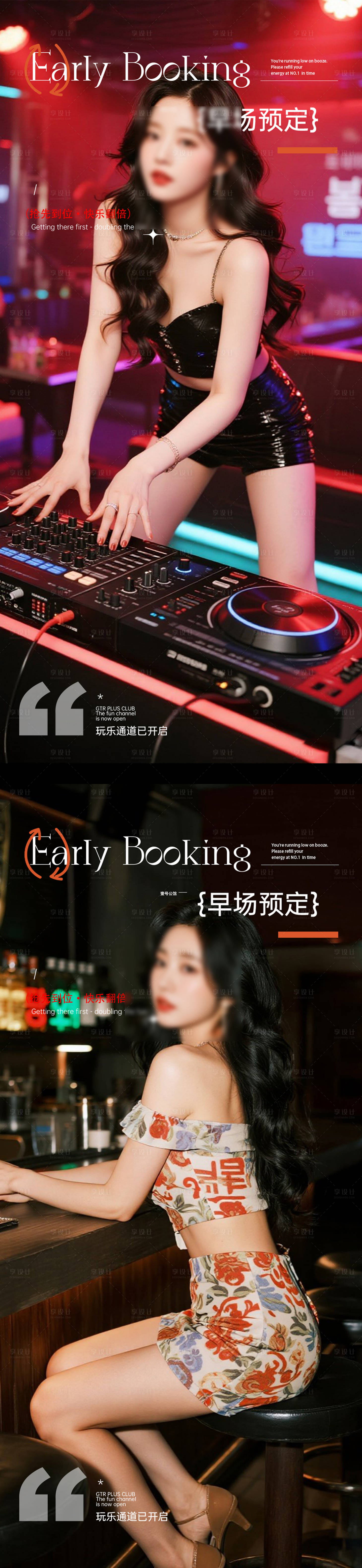 源文件下载【享设计】搜索编号：14770031857326033【酒吧夜店邀约海报】