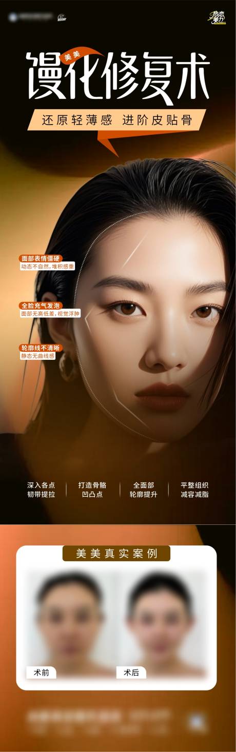 源文件下载【馒化脸海报】编号：62330031805493220