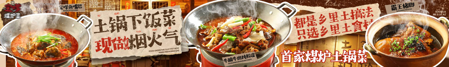 源文件下载【享设计】搜索编号：60070032108824588【市井煤炉下饭菜五图长图海报】