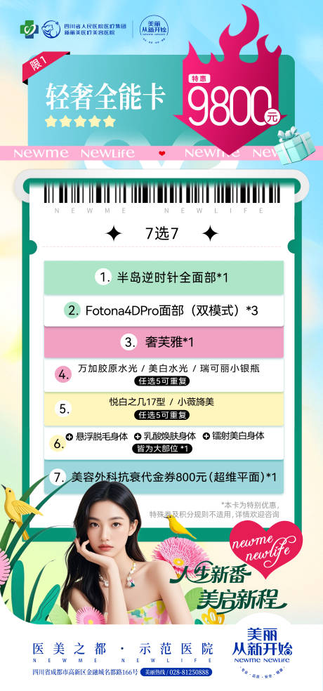 源文件下載【享設計】搜索編號：60980031789118786【醫美卡項政策活動海報】