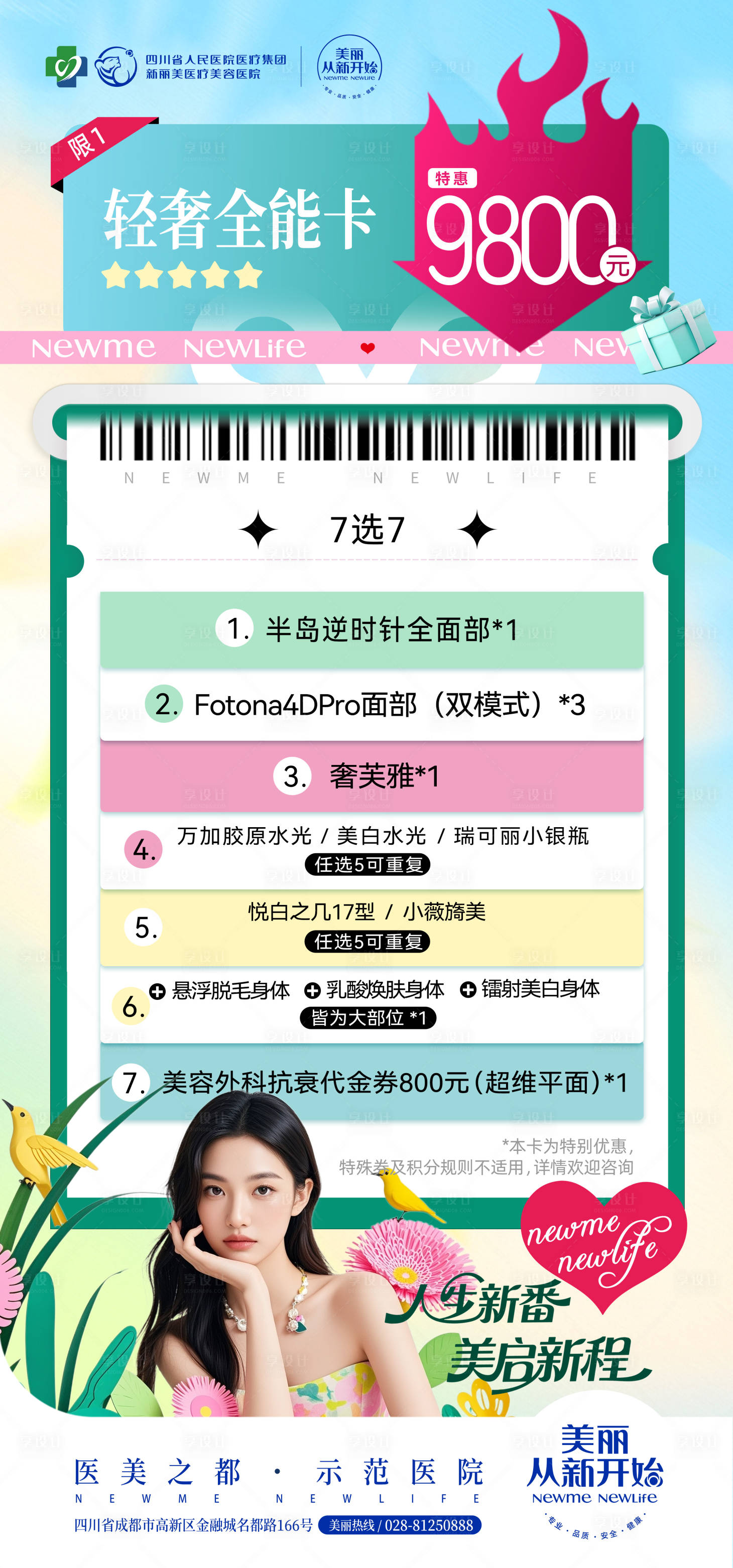 源文件下载【享设计】搜索编号：60980031789118786【医美卡项政策活动海报】