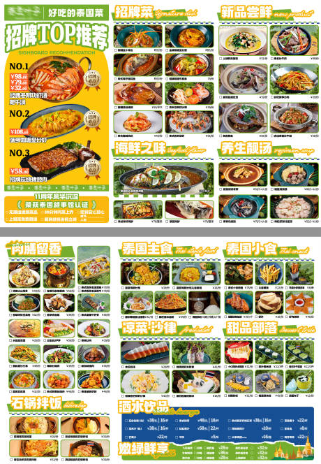 源文件下载【享设计】搜索编号：49870031815696980【餐饮泰国菜东南亚料理卡通活泼菜单设计】