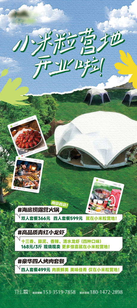 源文件下載【享設(shè)計(jì)】搜索編號(hào)：50700032143874612【營(yíng)地開(kāi)業(yè)易拉寶海報(bào)】