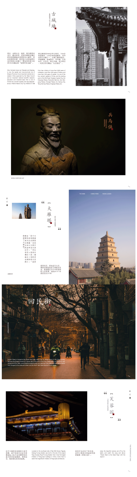 源文件下载【享设计】搜索编号：76900031960814878【西安城市旅游画册】