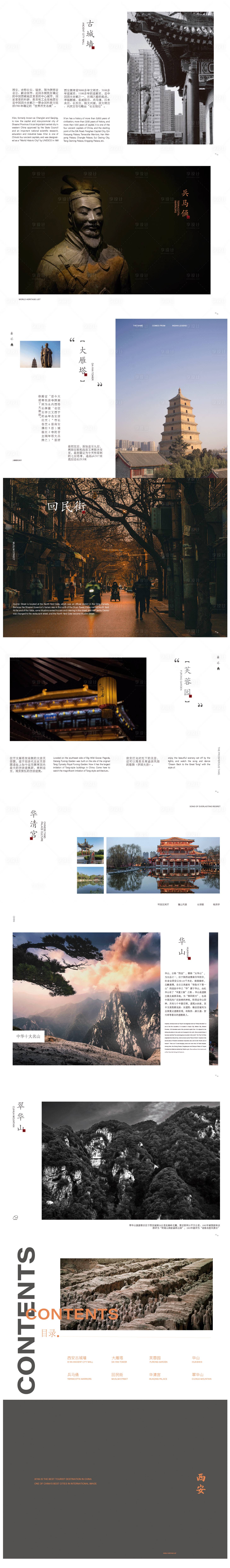 源文件下載【享設計】搜索編號：76900031960814878【西安城市旅游畫冊】