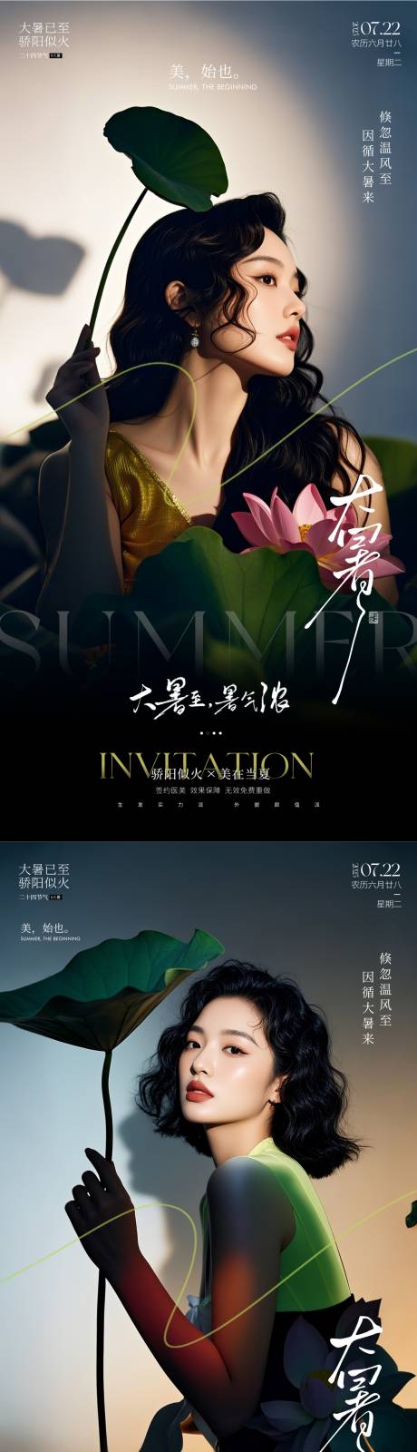 源文件下載【醫美大暑海報】編號：14760031846234954