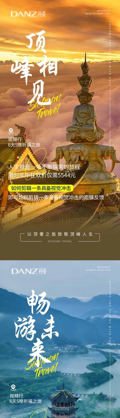 源文件下載【享設計】搜索編號：92700032085279527【旅行造勢  】