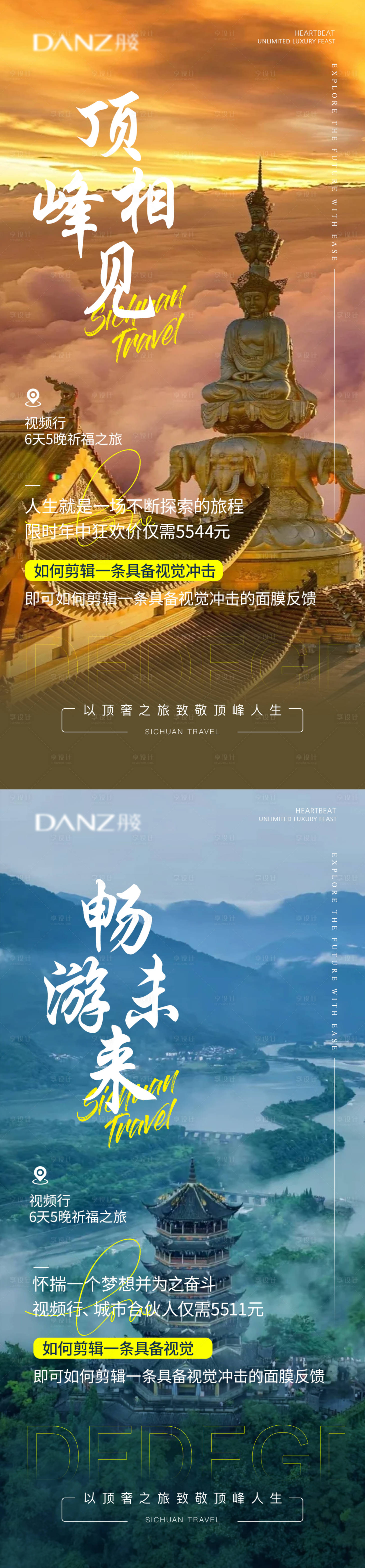 源文件下載【享設計】搜索編號：92700032085279527【旅行造勢  】