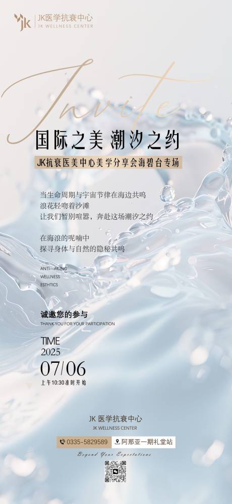 源文件下載【享設計】搜索編號：70560031729672893【醫美活動邀請函海報】