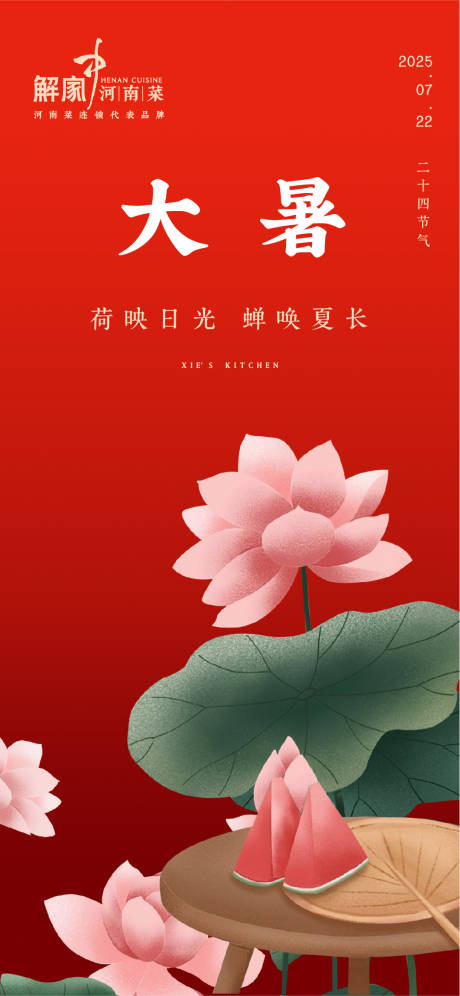 源文件下载【享设计】搜索编号：46370031871355774【大暑海报】