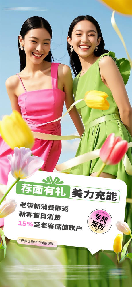 源文件下载【享设计】搜索编号：10890032139676566【医美老带新政策活动创意海报】