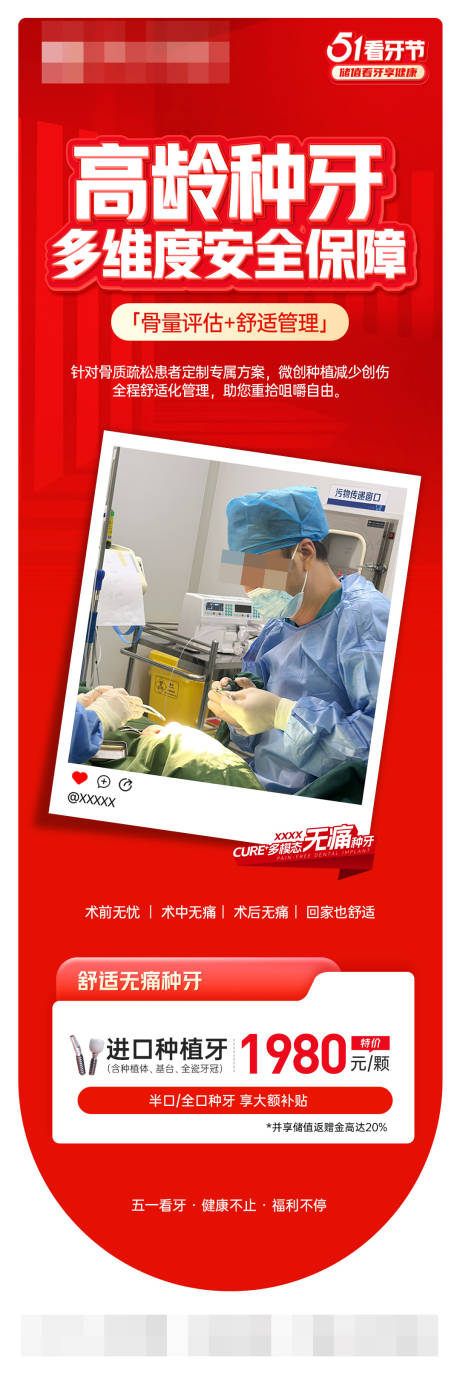 源文件下载【口腔高龄种牙促销宣传海报】编号：25590031871705218