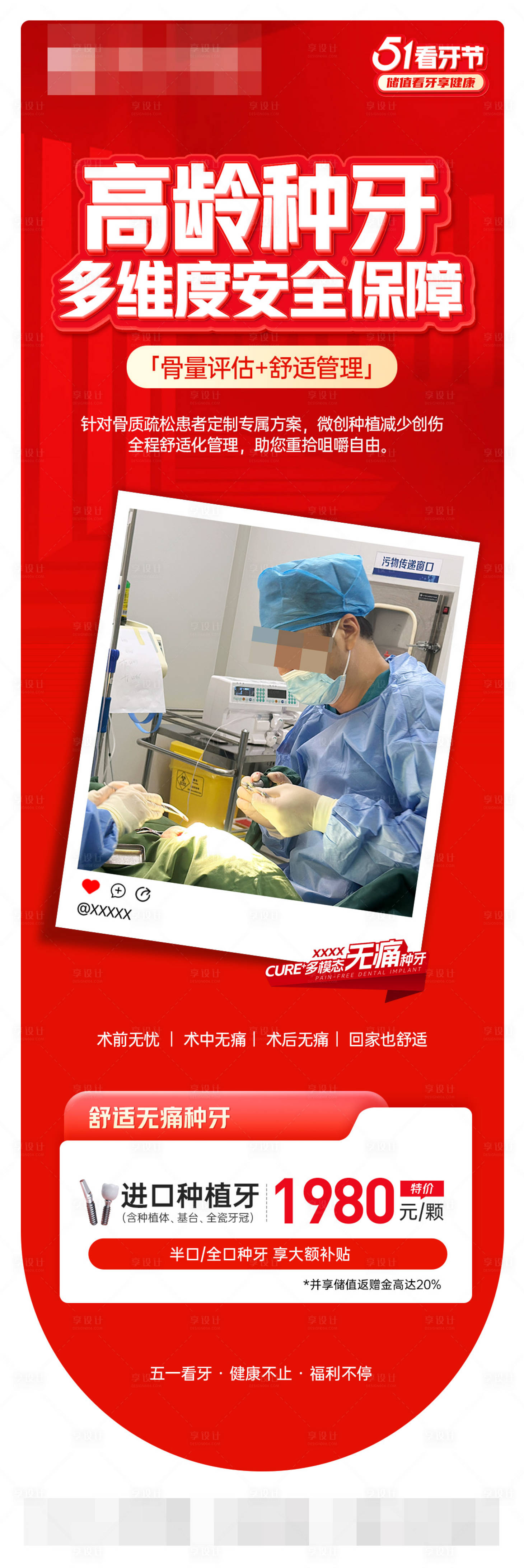 源文件下載【享設(shè)計(jì)】搜索編號(hào)：25590031871705218【口腔高齡種牙促銷宣傳海報(bào)】