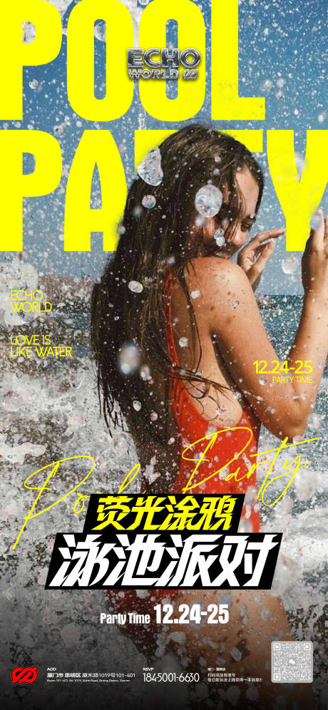 源文件下载【享设计】搜索编号：27630031929845974【酒吧夜店夏日泳池派对主题海报视觉】