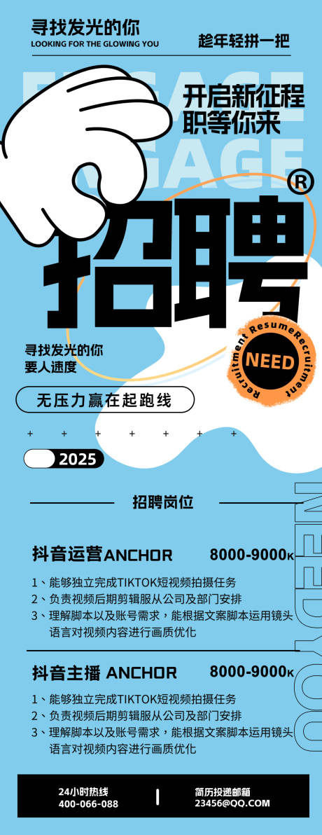 源文件下载【享设计】搜索编号：89610032224553180【招聘海报】