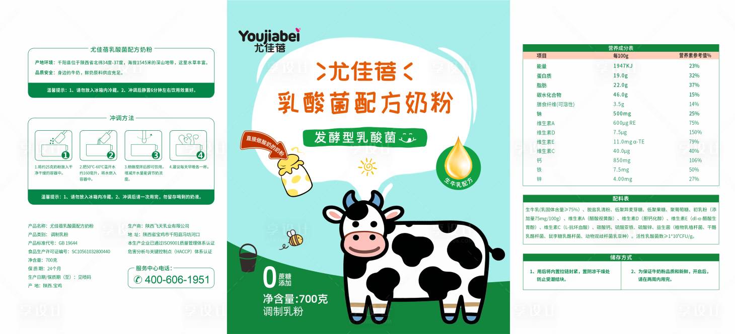 源文件下載【享設計】搜索編號：74840032030991917【奶粉包裝設計】