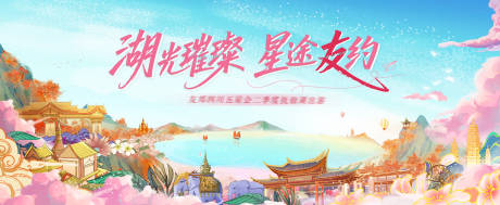 源文件下载【抚仙湖旅游活动背景板】编号：19120031902169674