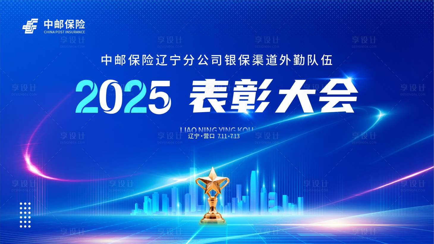 源文件下載【享設計】搜索編號：68870031845924666【藍色表彰大會主視覺】