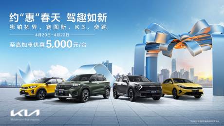 源文件下载【汽车购车优惠海报展板】编号：81660031865736958