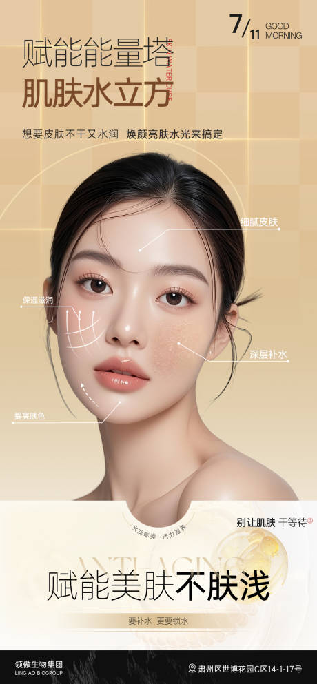 源文件下载【享设计】搜索编号：34780031868963185【医美水光项目推广图】