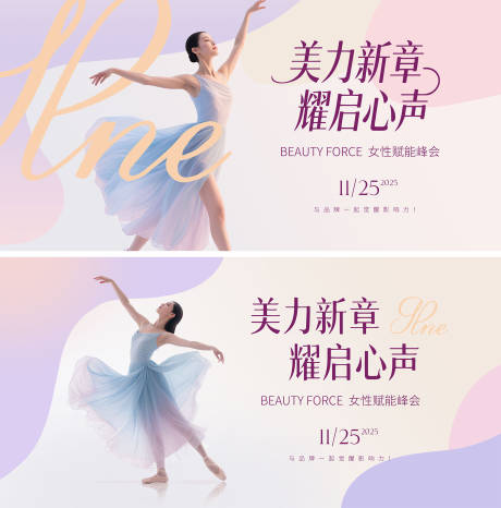 源文件下载【女性赋能峰会主视觉】编号：35850031911155154