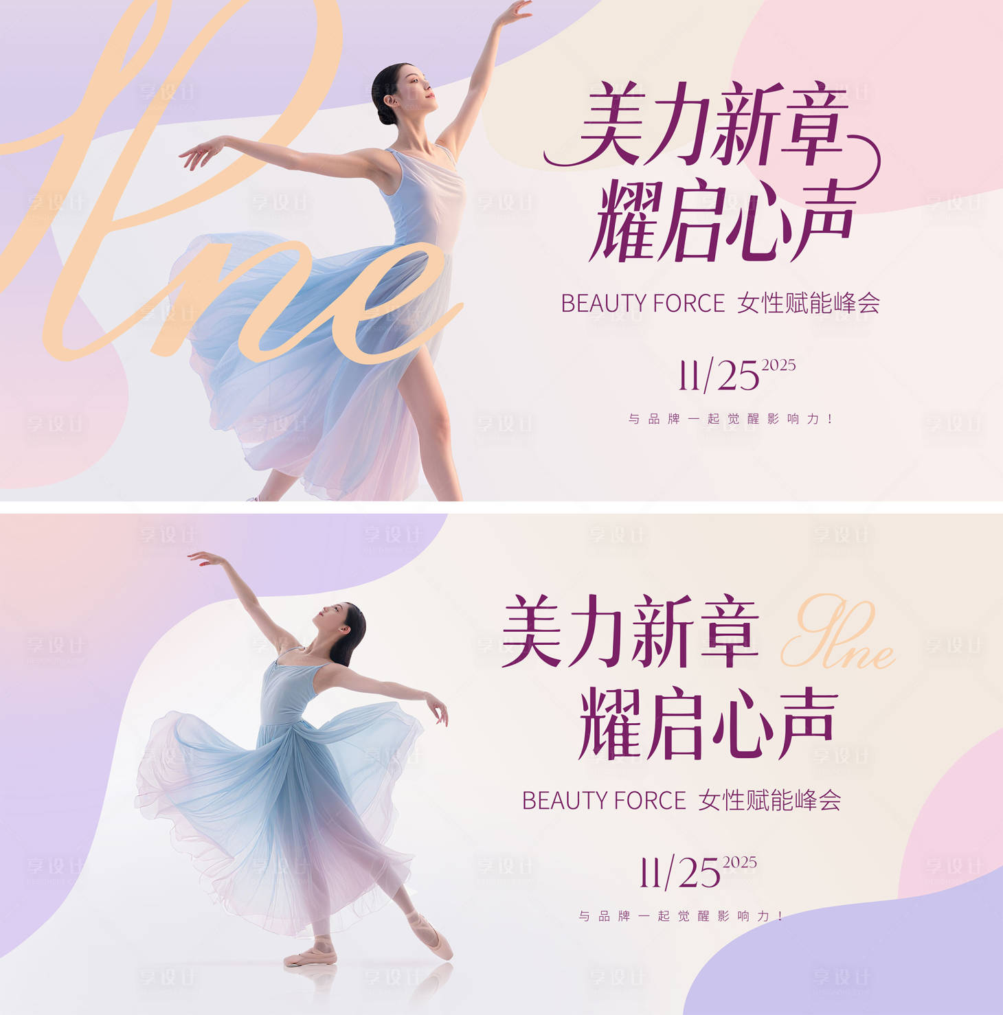 源文件下載【享設計】搜索編號：35850031911155154【女性賦能峰會主視覺】