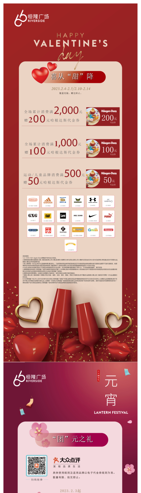 源文件下载【情人节love活动海报立牌】编号：50710031814999781
