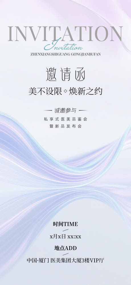 源文件下载【享设计】搜索编号：84650032012533228【医美品鉴会暨新品发布会】