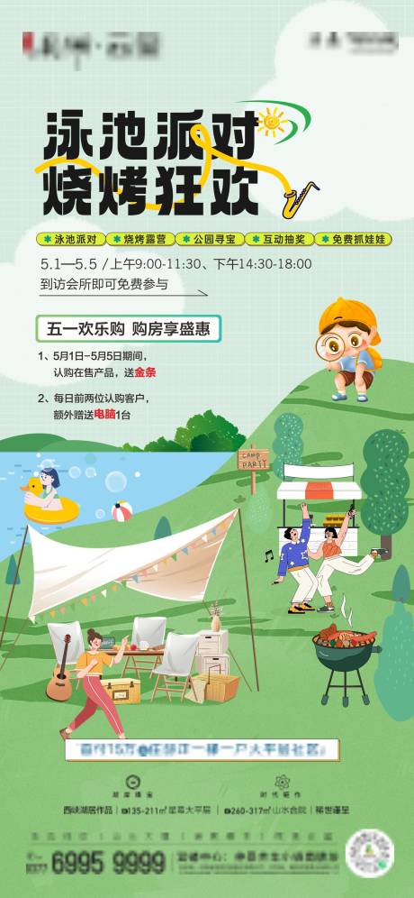 源文件下载【享设计】搜索编号：51560031899422017【泳池派对】