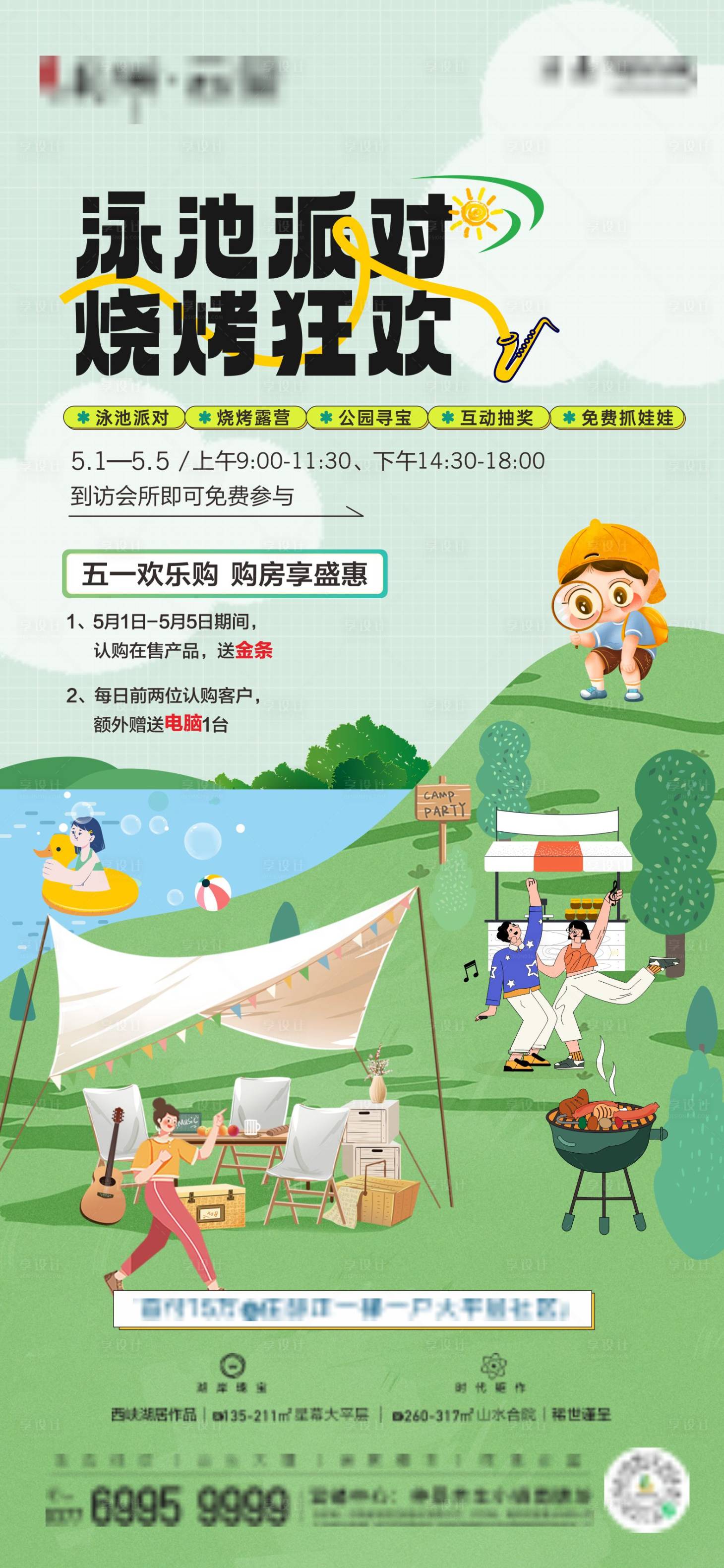 源文件下載【享設計】搜索編號：51560031899422017【泳池派對】