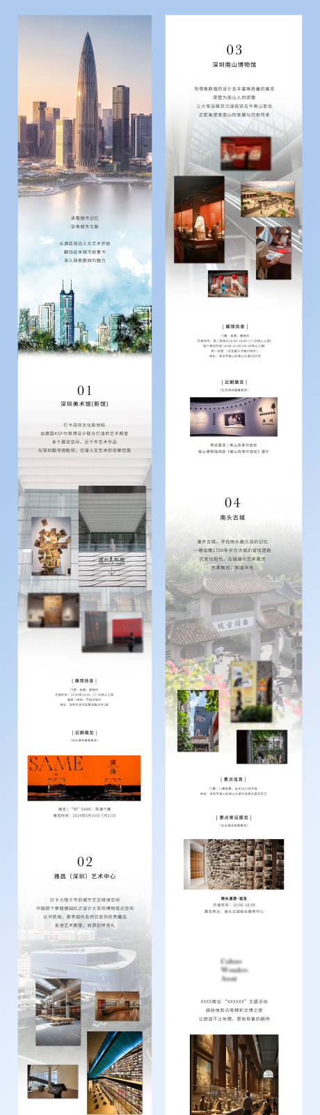 源文件下载【城市漫游博物馆旅游攻略酒店长图设计】编号：41140031692974946
