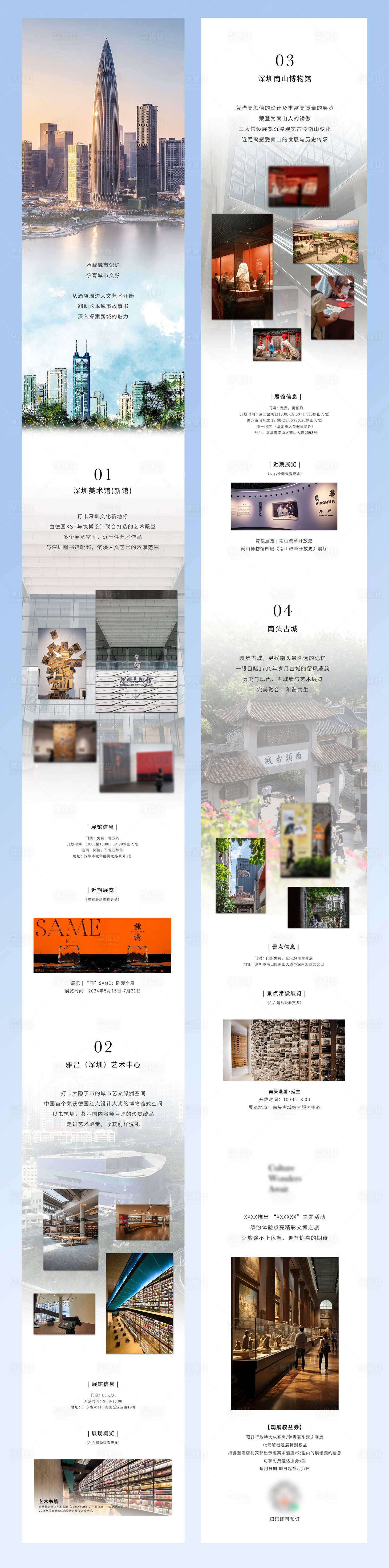 源文件下载【享设计】搜索编号：41140031692974946【城市漫游博物馆旅游攻略酒店长图设计】