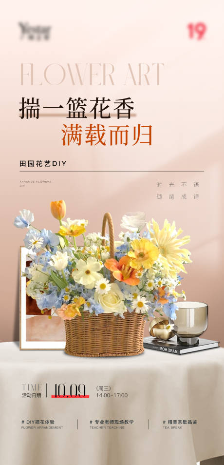 源文件下载【会员沙龙活动插花diy海报】编号：27650032260128983