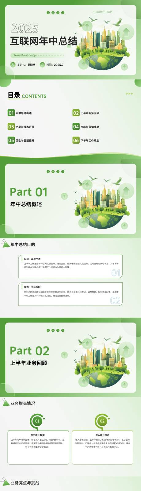源文件下載【享設計】搜索編號：70420031766588337【互聯網年中總結匯報PPT】
