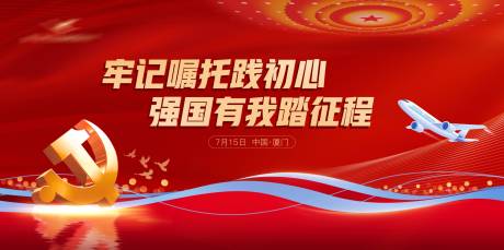 源文件下載【紅色黨建主畫面】編號：55890031987048578