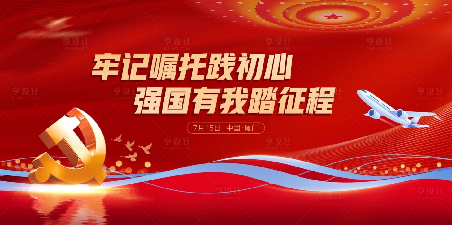 源文件下載【紅色黨建主畫面】編號：55890031987048578