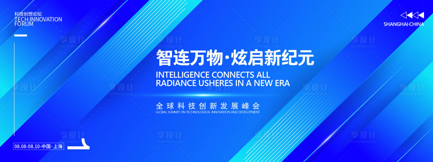 源文件下載【智連萬物峰會背景板】編號：42740032068805033