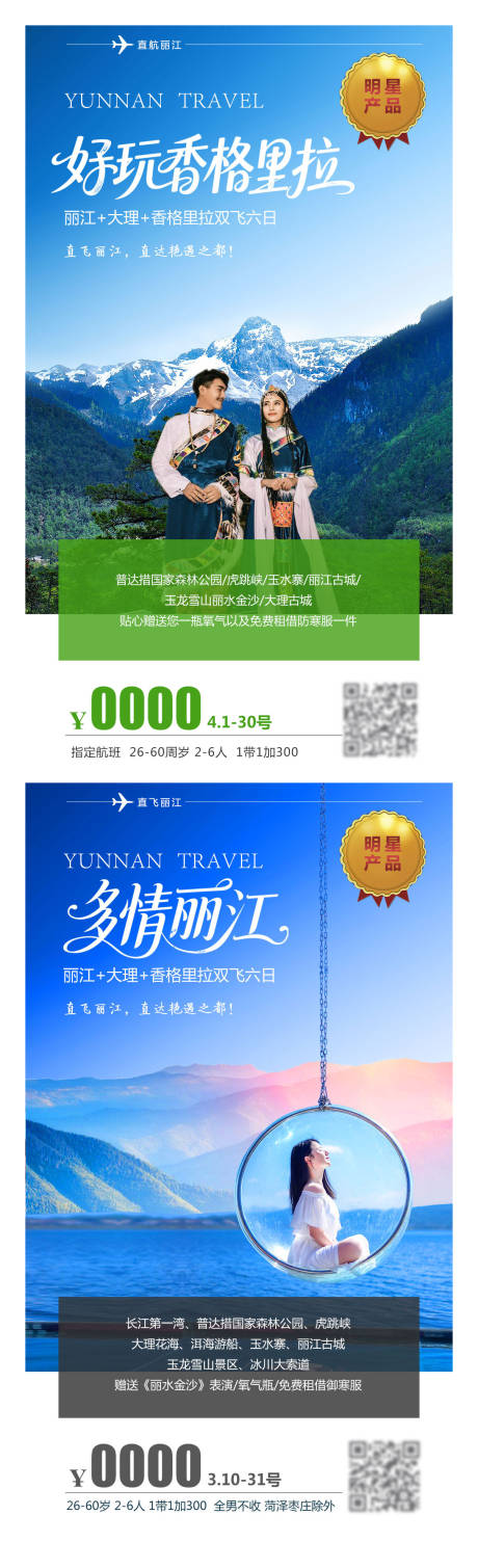 源文件下載【享設(shè)計(jì)】搜索編號(hào)：10900032253191927【香格里拉海報(bào)】