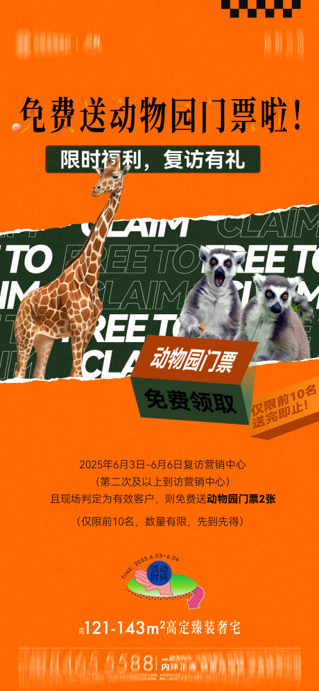源文件下載【享設(shè)計(jì)】搜索編號(hào)：67890031865985261【地產(chǎn)動(dòng)物園門票福利活動(dòng)海報(bào)海報(bào)】
