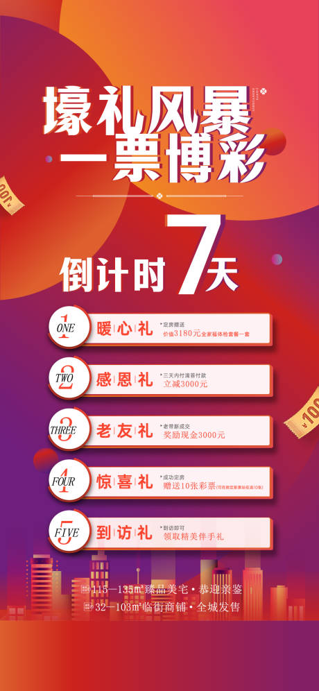 源文件下载【享设计】搜索编号：63810032120242302【涨价活动通知海报】