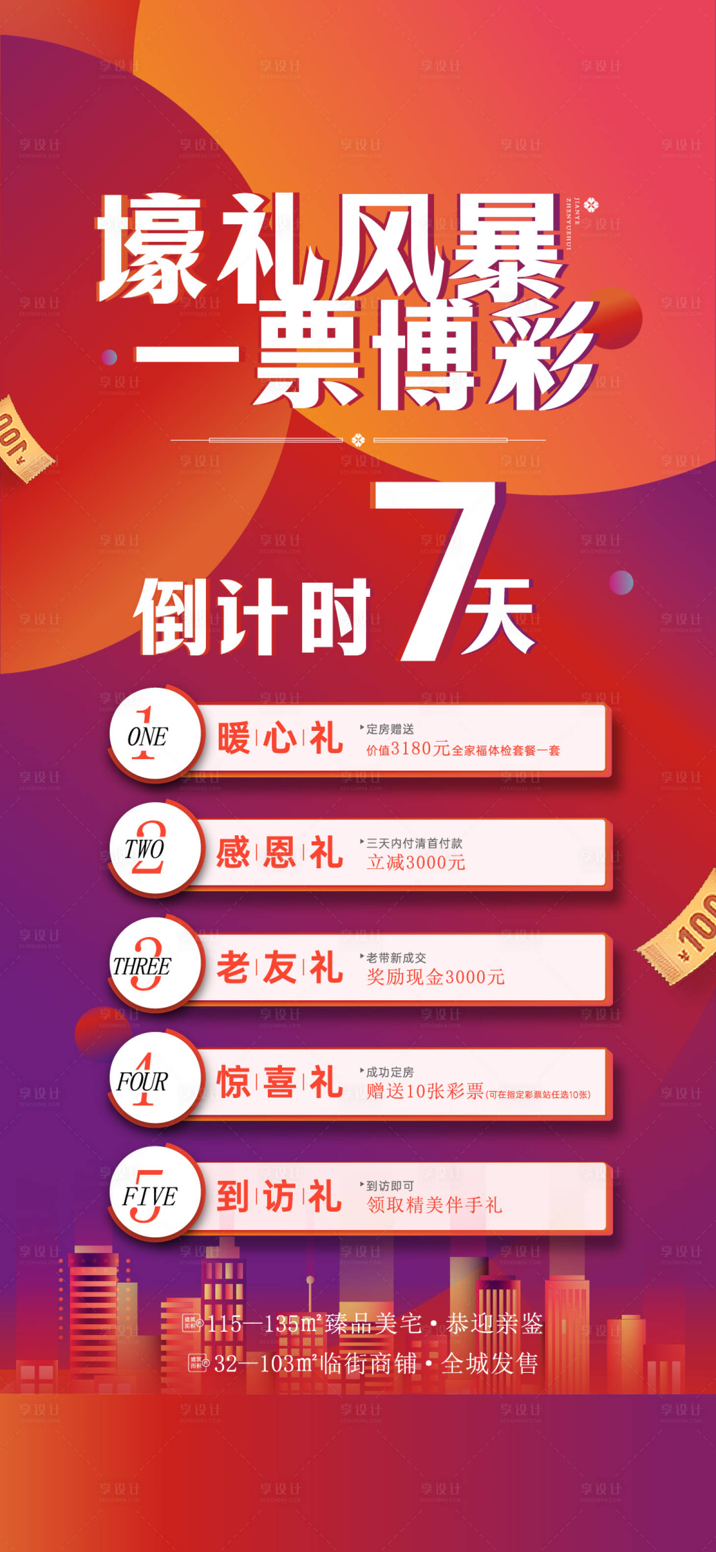 源文件下载【享设计】搜索编号：63810032120242302【涨价活动通知海报】