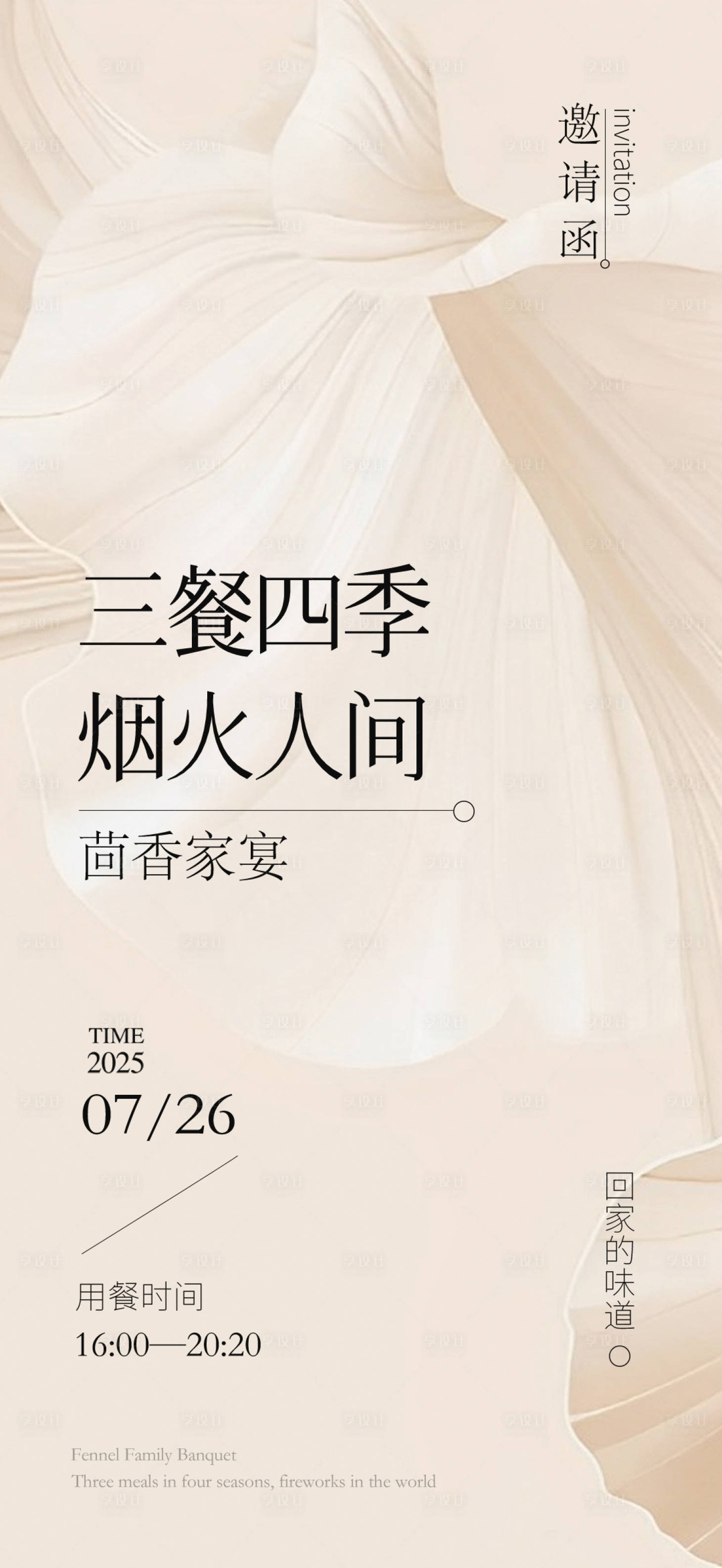 源文件下载【享设计】搜索编号：82960032124129313【造势邀请函宣传海报】